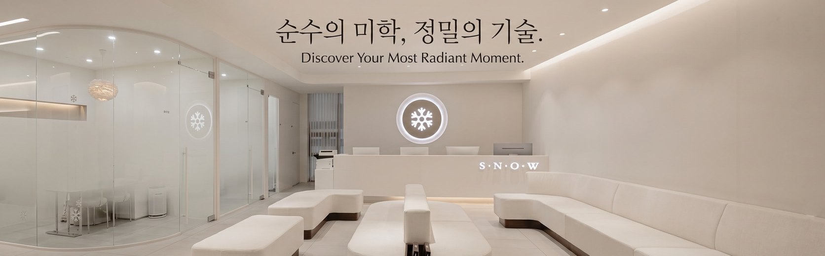 스노우의원 청주점 진료 안내